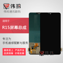  Weiling screen is suitable for op R15 assembly R15 touch LCD screen Mobile phone internal and external display integrated screen
