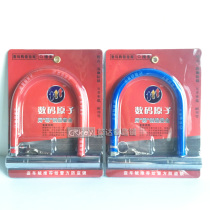 (RP041)U-lock U-type electric car lock motorcycle lock tricycle lock anti-pry U-lock factory direct sales