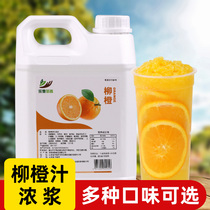 2 5kg orange juice concentrate fruit flavor beverage thick pulp commercial milk tea beverage shop domineering orange raw materials
