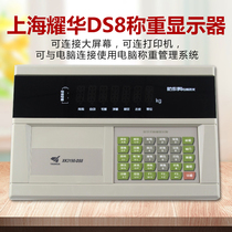 Shanghai Yaohua XK3190-DS8P large scale truck scale instrument DS8 digital instrument weighing anti-cheating