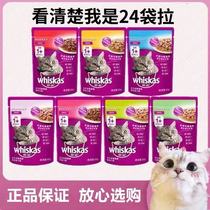Weijia Miao fresh bag cat wet grain into cat snacks 24 packs of canned cat water nutrition hair gills baby cat wet grain bag