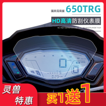 Suitable for Chunfeng Guobin 650TR-G instrument film modification code table plate explosion-proof scratch-proof film meter HD protective film