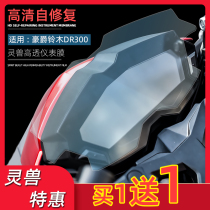 Applicable Haojue DR300 instrument film Spirit beast modification accessories Motorcycle LCD screen HD scratch-proof protective film