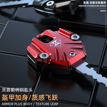 Personality universal cut-off handle key head suitable for spring breeze 250SR electric door lock key cover Mavericks electric car modification key