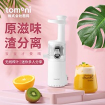 TOMONI Toma TCC-8004 wireless portable juicer household slag juice separation small juicer
