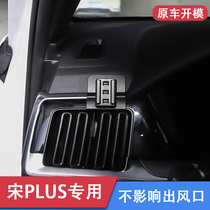 BYD Song PLUS special mobile phone car holder Song plus new energy EV DM car navigation mobile phone holder