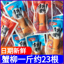 Li Cheng hand tearing crab loin bulk 500g crab stick spicy instant imitation crab Willow roll seafood office snacks