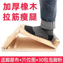 Achilles tendon muscle wooden tendon plate oblique pedal wooden solid wood calf stretcher standing fitness leg pull tendon