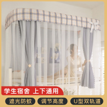 Student Dormitory U Type Track Bed Curtain Mosquito Net Integrated Strong Shading Curtains Dorm Room Upper Bunk Bed Mantle