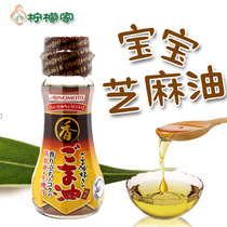 Japanese flavor sesame oil baby condiment edible oil seasoning baby health supplement 70g