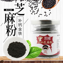 Si Meng black sesame powder baby sugar-free pure black baby food supplement seasoning powder childrens rice meal high calcium June