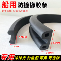 Marine anti-collision strip rubber U-shaped Fender rubber strip glass fiber reinforced plastic speedboat Sea Fishing Fishing Boat anti-collision D-type protection strip