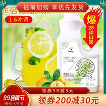 Shield Emperor lemon juice milk tea shop dedicated commercial syrup water grapefruit juice kumquat lemon concentrate juice blueberry orange juice