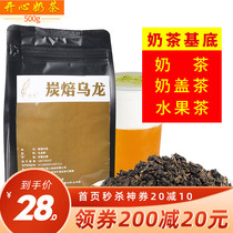 Zheng Tang carbon Pui Oolong tea Fruit tea Tea soup raw material Milk tea beverage raw material Gong Tea fruit tea soup 500g