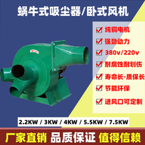 Horizontal dust suction fan sawdust blower hardware industrial vacuum cleaner dust suction machine snail type dust remover
