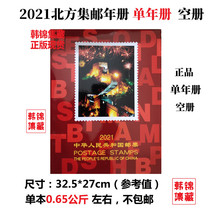 2021 Northern single year stamp empty book positioning annual register (normal shipment of Bengbu warehouse in Anhui province)