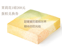 21cake Jasmine Cake 1lb Beijing Shanghai Hangzhou Guangzhou Shenzhen Cash pick-up discount coupon