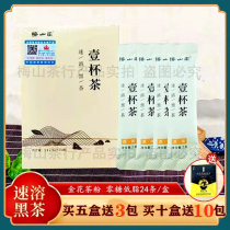 Instant black tea powder Meishan cliff a cup of tea Hunan Anhua authentic brewing golden flower Fu brick tea zero sugar low fat 24 packs