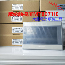 MT8071iE Weilluntong 7 inch touch screen with Ethernet Port man-machine interface spot