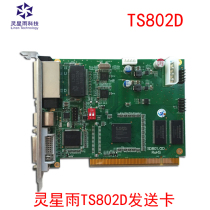 Lingxing rain send card TS802D TS801D SD801D L202 LXY801A LINSN technical support