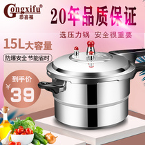 Congratulations to Fu pressure cooker household gas induction cooker General large capacity explosion-proof gas stove pressure cooker dual-purpose
