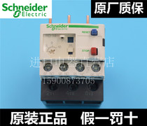 Schneider Thermal Relay LRD12C 5 5-8A LRD14C 7-10A
