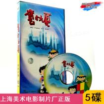 Spot) Shanghai Meiying Factory Rubiks Cube Building award-winning animation 5-disc National Comic classic genuine VCD disc