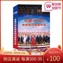 Spot) National College Student Party History Knowledge Competition CCTV DVD genuine CCTV variety show disc