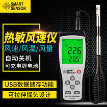 Sima AS836 856 AR866A high-precision handheld anemometer thermal anemometer air temperature and air volume charging