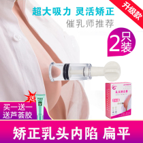 Nipple retraction correction device Maternal lactation traction device Suction nipple short depression flat girl student