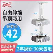 Promotional universal thickened projector hanger Projector hanger Telescopic wall shelf Projection bracket Ceiling