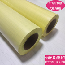 Graphic advertising spray painting protection film indoor photo film film yellow bottom cold film PVC light film matte film photo film