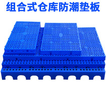 Thickened plastic moisture-proof board floor board warehouse tray pet platform moisture-proof pad cold storage rookie Post board