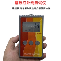 Infrared power meter solar film infrared insulation film tester Wei Zi solid energy meter automobile glass film baking lamp