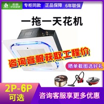 Chigo central air conditioning xi ding ji 2 A 3 A 5 A 6 A tian hua ji tian jing ji ceiling three five horses and well-being