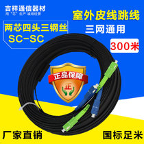 Outdoor three steel wire 2 core 4 head SC double core leather wire optical brazing wire self-supporting single-mode Radio and Television finished optical fiber 300 m
