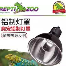 reptizoo reptile heating lampshade Climbing pet sun lampshade Turtle sun lampshade UVB calcium supplement uva lampshade
