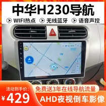 Applicable to Brilliance China H230 navigation Android large screen China h230 modified central control reversing Image machine