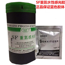 Water-based SF photosensitive glue Authentic Jingute Diazo Hot Sale Screen Printing Printing Genuine Plate Making Material Hongtu