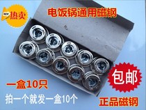 Ten electric rice cooker magnetic steel rice cooker magnetic steel round magnetic steel temperature limiter rice cooker thermostat accessories