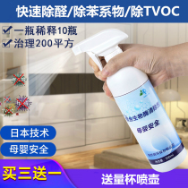 Remove formaldehyde benzene toluene xylene tvoc purification liquid household decoration deodorizing artifact powerful spray scavenger