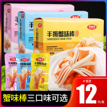 Zhenwei comes hand-torn crab flavor stick spicy original crab meat crab roe seafood ready-to-eat series casual snacks snack box