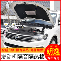 Suitable for 19-20 Langyi set sail 08-18 Langyi classic engine sound insulation cotton Engine cover heat insulation cotton