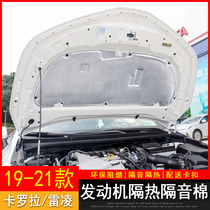 Suitable for 19-21 Corolla Pioneer Ralink engine sound-proof cotton engine cover trunk heat insulation Cotton