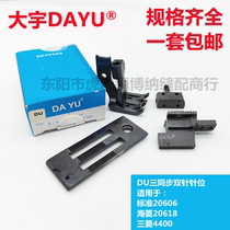 Daewoo DU car synchronous double needle car needle position Hailing 20618 standard 20606 Mitsubishi 4420 three same step double needle