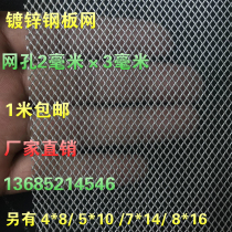 Filter screen speaker wire mesh galvanized small steel plate mesh diamond mesh mesh ventilation Screen 2*3 anti-rat barbed wire mesh