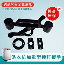 Wave wheel washing machine beating Wrench Double Power clutch disassembly large nut 3638 cleaning special percussion tool