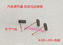 Regulator car generator silicon rectifier generator starter motor carbon brush 5*7*16 fan radiator