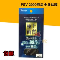 PSV2000 PSV2 film film film protective film with back stickers high transparent buy two get one