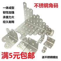 Stainless steel angle code 90 degree right angle holder angle iron l-type triangle iron bracket laminate plate T furniture straight angle code